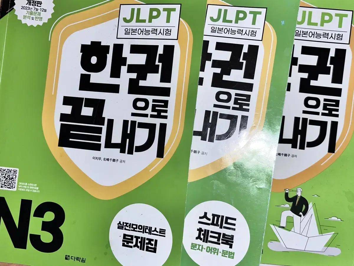 JLPT N3 한권으로끝내기